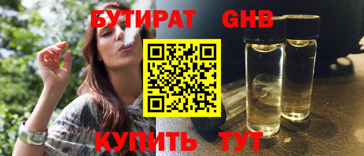 БУТИРАТ буратино Видное