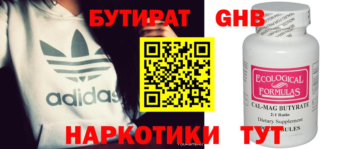 БУТИРАТ BDO  Бутират  Видное  Вход с VPN 