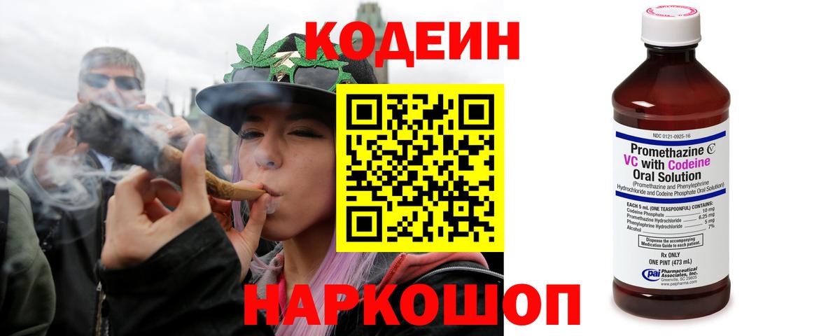 Кодеин Purple Drank  Вход с VPN  Кодеин напиток Lean (лин)  Видное 