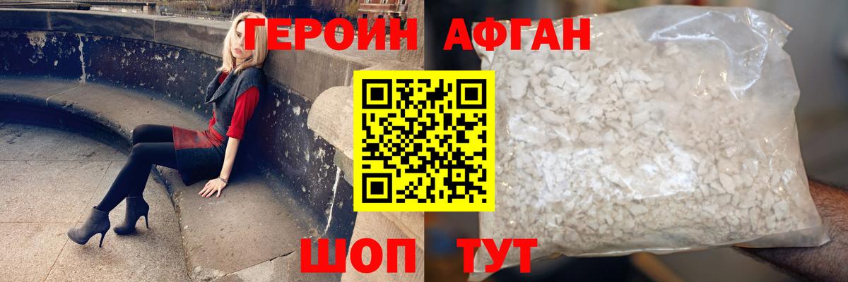 ГЕРОИН Афган  Вход с VPN  Героин  Видное 
