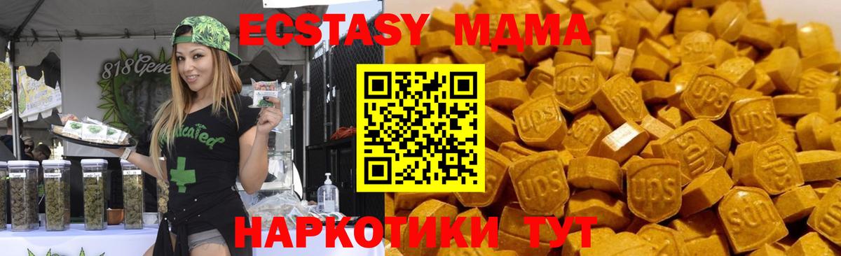 MDMA молли Видное
