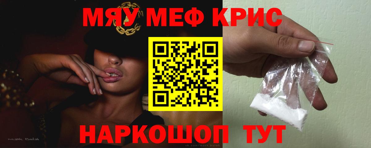 МЕФ кристаллы Видное